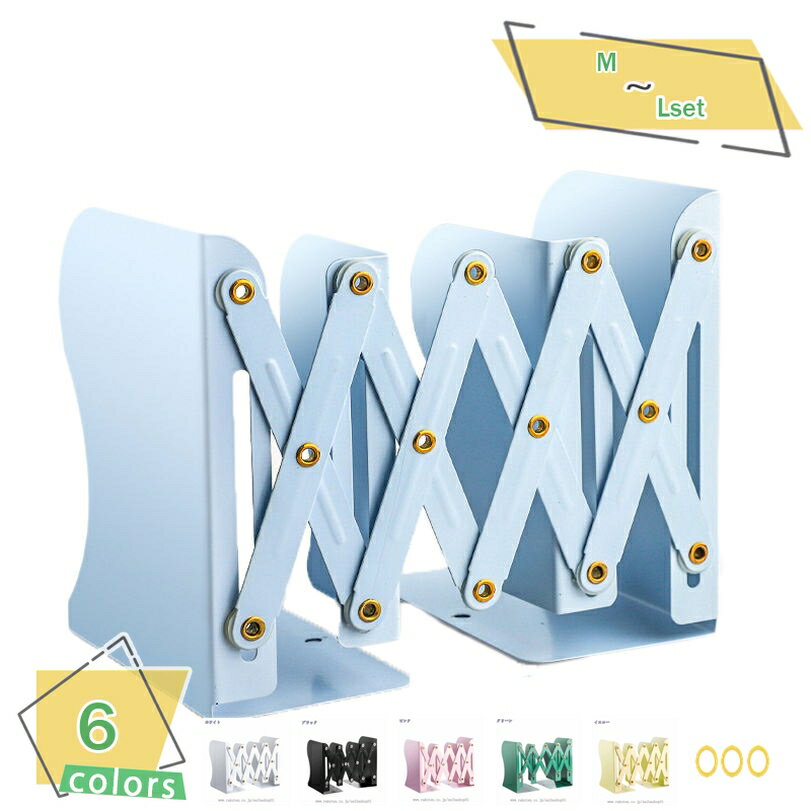 300円OFFクーポン 本立て ブックスタンド 伸縮 折りたたみ ブックエンド 伸縮自在 卓上収納 金属製 多機能 おしゃれ ホワイト ブラック インテリア 文...