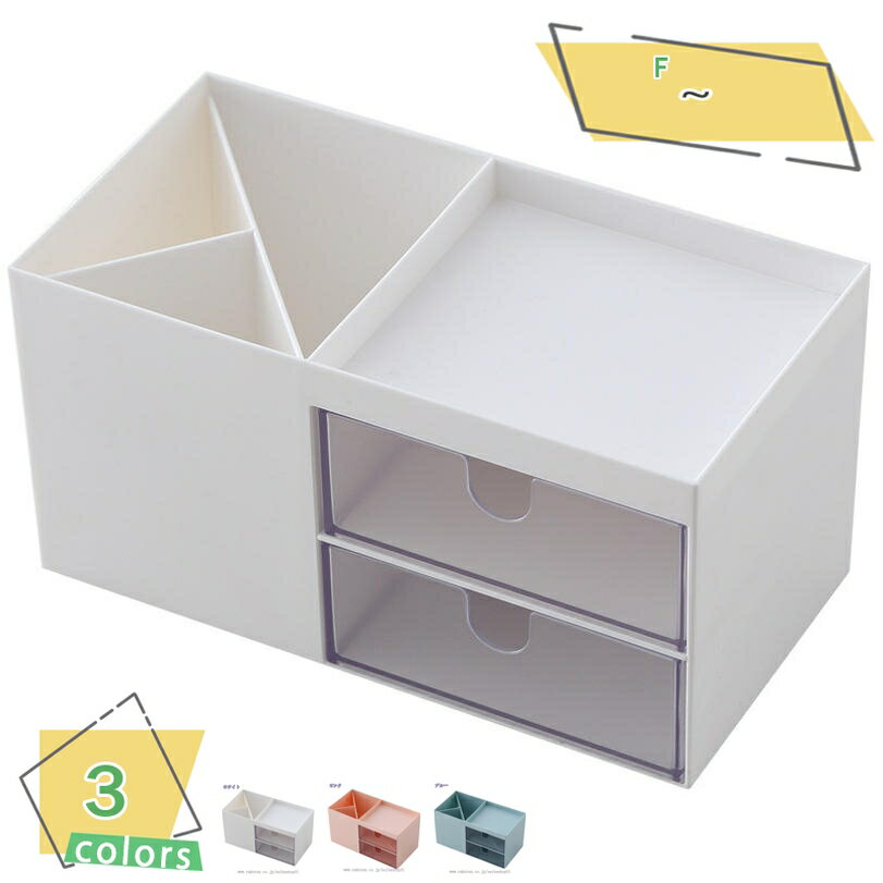 300円OFFクーポン ペン立て 小物入れ ペンスタンド デスク デスク周り 卓上 おしゃれ 引き出し 机上 小物 整理 オフィス 収納 白 整理整頓 かわいい...