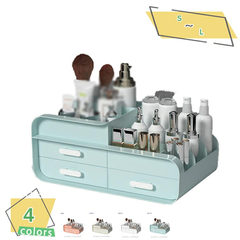 300円OFFクーポン 卓上収納 ケース 引き出し 化粧品収納 収納ボックス 大容量 引き出し プラスチック 卓上収納 化粧品収納ケース 小物 小物収納 収納ケ...