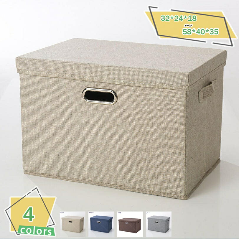 1000円OFFクーポン 収納ボックス 和風 折りたたみ フタ付き 不織布 大容量 整理ボックス 収納ケース 衣装ケース 衣類収納 フタ付整理箱 おしゃれ 衣類...