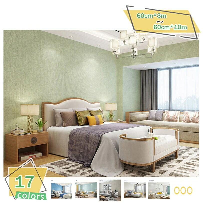 1000円OFFクーポン 壁紙 アクセントクロス おしゃれ クロス ナチュラル シンプル 無地 貼りやすい おしゃれ リビング ダイニング 壁紙シール 厚手 はがせる壁紙 カッティングシート リフォームシート 簡単貼付 のり付き耐熱 防水 防汚 防油 防カビ 模様替え 賃貸OK RaogtCYU
