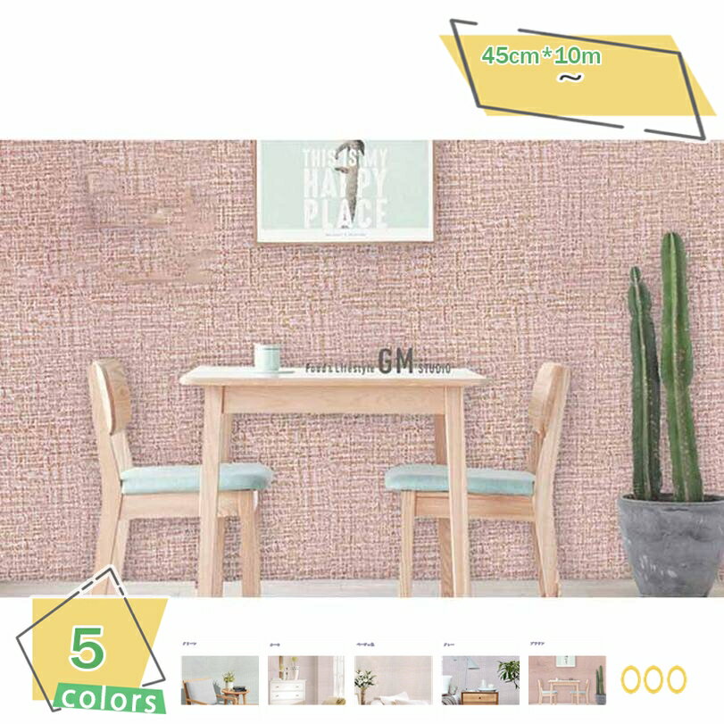 1000円OFFクーポン 壁紙 シール はがせる おしゃれ 北欧 無地 10m のり付き diy 壁紙シート 賃貸 防水 マカロン カッティングシート 幅45cm 剥がせる 壁紙 防水 リメイクシート リフォームシート DIY ウォール ステッカー 織物調 リネン壁紙 自己粘着 模様替え RaogtCYU