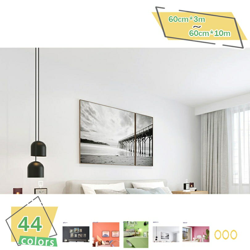 1000円OFFクーポン 壁紙シール おしゃれ つや消しリメイクシート はがせる 壁紙 補修 模様替え 賃貸OK 壁がみシール 無地 防汚 防カビ 耐熱 シールタイプ おしゃれ のり付き カッティングシート リメイク シート DIY 多用途 簡単貼り付け リフォーム ウォール RaogtCYU