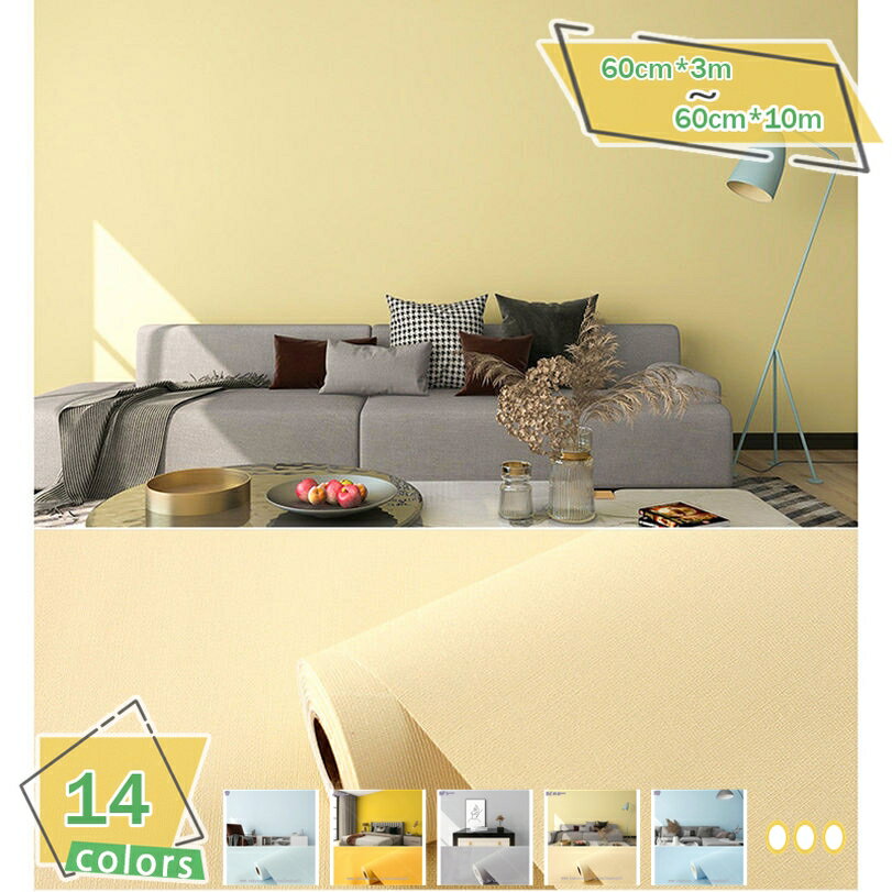 1000円OFFクーポン 壁紙 無地 のり付き 60cm*3m 壁紙で部屋のインテリアをおしゃれに 壁紙 クロス DIY リフォーム 接着剤次第で 賃貸OK 壁紙シール リメイクシート はがせる 防水 壁紙シート カッティングシート リフォームシート 厚手 剥がせる DIY 耐熱 RaogtCYU