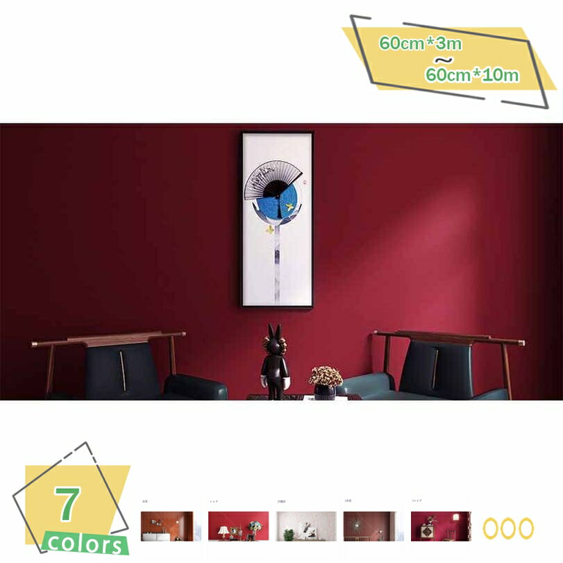 1000円OFFクーポン 壁紙 無地 のり付き 60cm*3m アクセントカラーでおしゃれに 赤 木目 大理石 でリビング トイレ をDIY リフォーム 壁紙 カッティングシート 簡単な貼付 防水シート 耐熱 防汚 防油 防カビ 模様替え リフォームDIYシール 家具 補修 装シート RaogtCYU