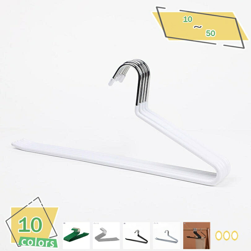 500円OFFクーポン ズボンハンガー パンツハンガー すべらない 10本組 スラックス用 シングルパンツ 跡がつかない デニム適用 ロングスカート用ハンガー ...