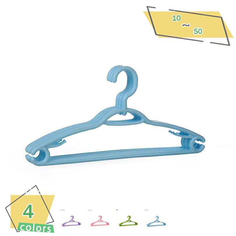500円OFFクーポン ハンガー かたくずれ防止 10本組 すべらないハンガー360度回転フック スリム 多機能 ハンガー 乾湿両用 跡がつかないハンガープラス...