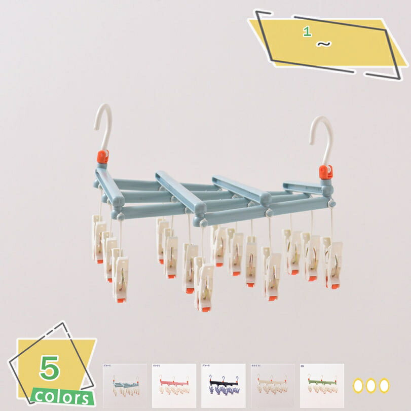 500円OFFクーポン ピンチハンガー 物干し 物干し ハンガー 洗濯干し 多機能収納 360度回転フック 折りたたみ式 乾湿両用 耐荷重 防風洗濯 ホワイト ...