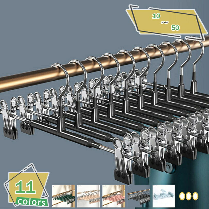 500円OFFクーポン ハンガー ズボン スカート ハンガー すべらない ズボンハンガー スカートハンガー クリップハンガー パンツ 10本セット プラスチック...