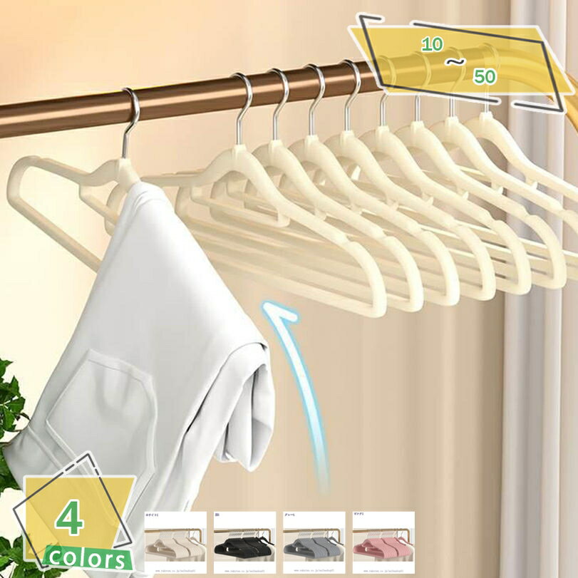 1000円OFFクーポン ハンガー 型崩れしない tシャツハンガー 洗濯ハンガー すべらない 襟を守る 省スペース コート用 スリム 跡がつかない 多機能 プラ...