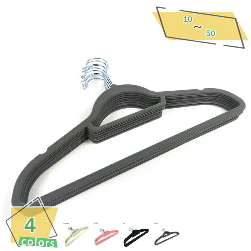 500円OFFクーポン ハンガー かたくずれ防止 10本組 すべらないハンガー360度回転フック スリム 多機能 ハンガー 乾湿両用 跡がつかないハンガークロー...