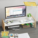 1600円OFFクーポン モニター台 木製 モニタースタンド キーボード 収納 卓上 机上台 パソコン台 モニター台 机上台 有効活用 組み立ても簡単 机上がス...