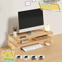 760円OFFクーポン モニター台 木製 モニタースタンド パソコン台 机上台 卓上 モニターラック ディスプレイ台 パソコン pc台 在宅ワーク ラック 卓上...