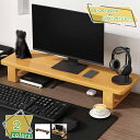 1000円OFFクーポン モニター台 机上ラック 木製 木目 モニタースタンド キーボード収納 卓上 液晶モニター台 ノートパソコン デスクラック オフィス テレワーク 在宅勤務 モニタースタンド モニター台 パソコン台 キーボード収納 モニタスタンド RaogtCYU(3)