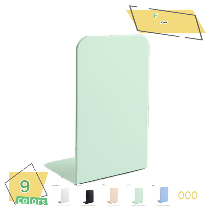 300円OFFクーポン ブックエンド L型大 白 金属製 本立て 倒れない 滑らない ブックスタンド 卓上収納 仕切り デスク整理 文房具入れ 新聞 書類 ファ...