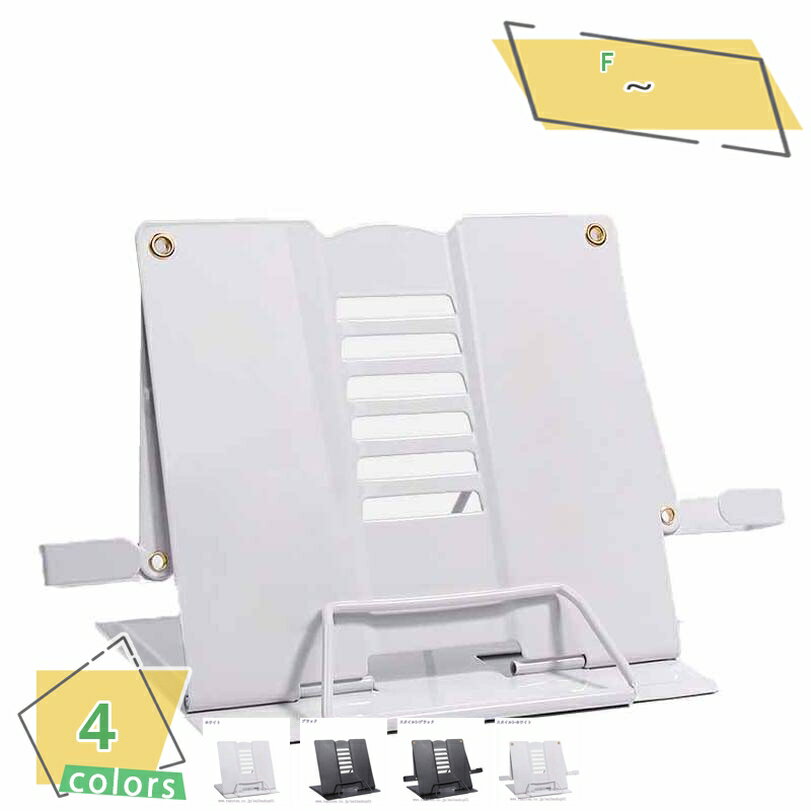 300円OFFクーポン ブックスタンド 本立て ブックスタンド本立て 本立てブックスタンド 傾斜台 文具 文房具 画板 ブックストッパー 本 読書スタンド 書見...