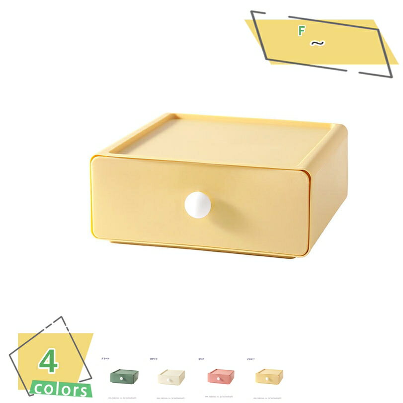 300円OFFクーポン 小物収納 約18.5×20×7.5cm ホームボックス 引き出し プラスチック 小物 収納 ケース 文房具 ボックス 小物入れ 卓上収納...