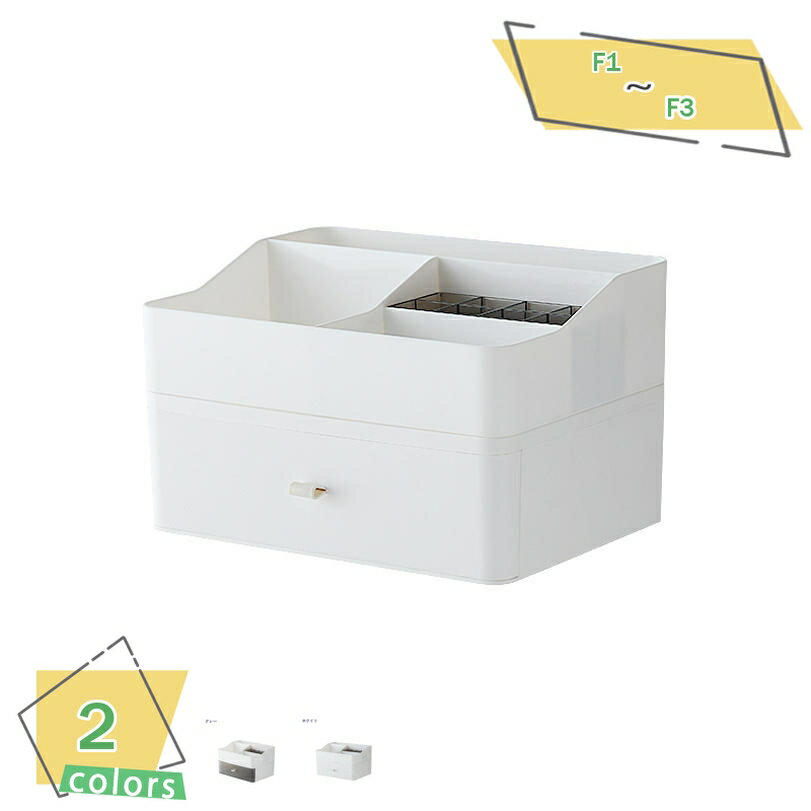 300円OFFクーポン 化粧品収納ボックス メイクボックス 卓上収納 仕切りボックス 引き出しボックス 多種類 卓上型 引き出し収納 コスメボックス デスクトッ...