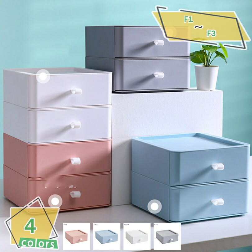 300円OFFクーポン 引き出し 卓上 収納 ケース 引き出し レターケース マスク 小物 引き出し オフィス マスクケース レターケース 3段 収納ボックス ...
