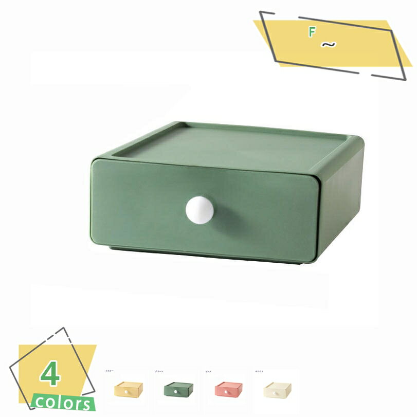 300円OFFクーポン 小物収納 約18.5×20×7.5cm ホームボックス 引き出し プラスチック 小物 収納 ケース 文房具 ボックス 小物入れ 卓上収納...