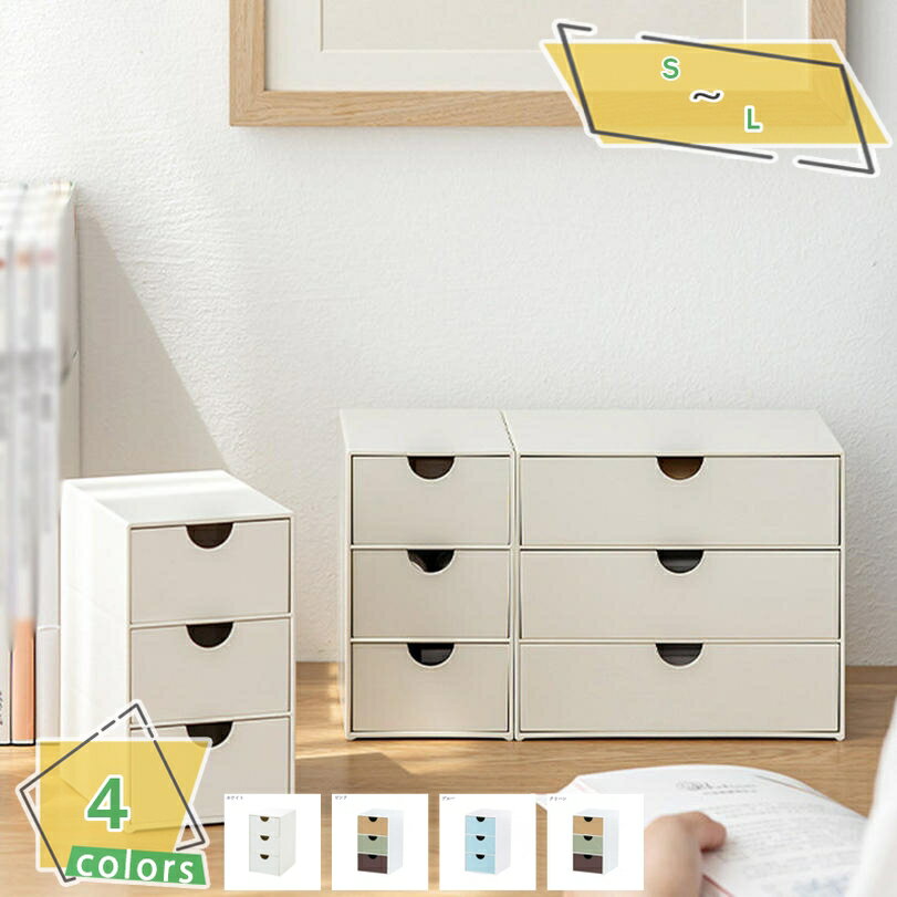 300円OFFクーポン 小物収納 約17×11×15cm ホームボックス 引き出し プラスチック 小物 収納 ケース 文房具 ボックス 小物入れ 卓上収納 整理...