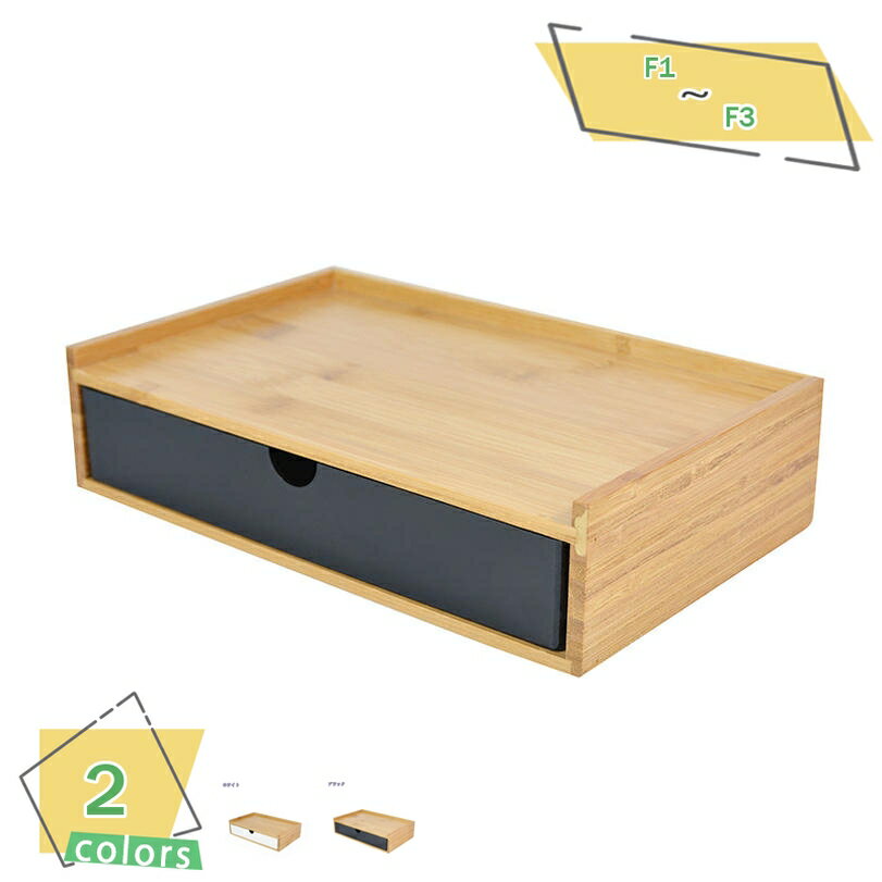300円OFFクーポン 小物収納 卓上 小物入れ 引き出し 机上収納 オフィス収納 卓上収納ケース 木製 卓上小物ケース 書類トレー デスク上置棚 小物入れ 小...