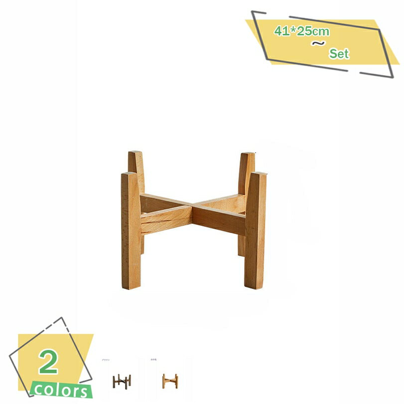 1000円OFFクーポン フラワースタンド 天然木 室内 鉢 スタンド ポット スタンド 木製 観葉植物 鉢台 花..