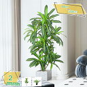 人工観葉植物 フェイクグリーン 大型 大きい 事務所 インテリア 造花 フェイク グリーン 部屋 空間 快適 お手入れ 不要 自宅 室内 用 ギフト 贈り物 モ...