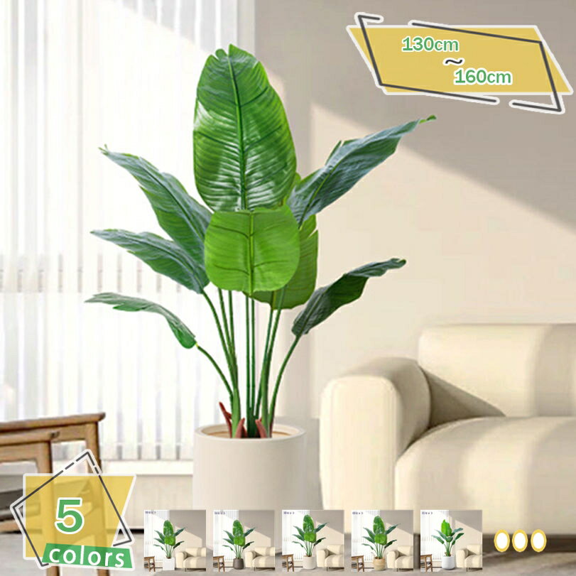 フェイクグリーン 観覧植物 人工観葉樹 観葉植物 シンプル フェイク観葉植物 大型 人工観葉植物 室内用 オフィス 室内 インテリア飾り おしゃれ インテリア飾り フェイクグリーン お祝い 父の日 ギフト 贈り物 人工観葉植物 RaogtCYU