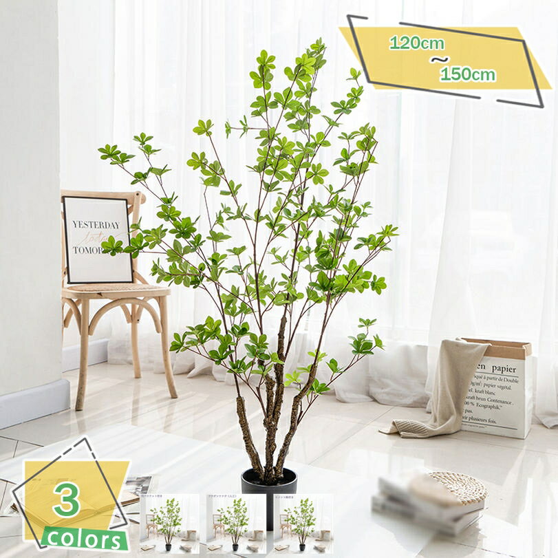 フェイクグリーン 人工観葉植物 鉢付き 室内 ホーム ベランダ 飾り用 大型 インテリア お手入れ不要 水遣り不要 虫害の心配なし 引越し祝い 新築祝い おしゃれ 常緑樹 観葉植物 リアル 枯れない 大きい緑葉 置物 人工観葉植物 RaogtCYU