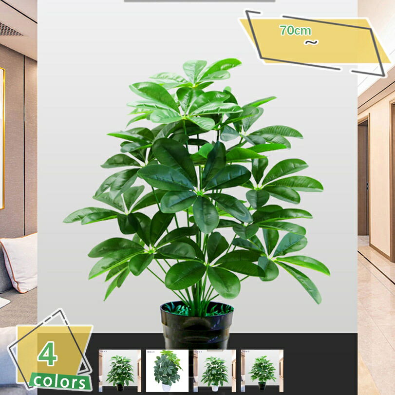 1000円OFFクーポン フェイクグリーン 人工観葉植物 観葉樹 フェイク 造花 大型 簡単保 水やり不要 害虫駆除不要 室内 家庭 屋外 日よけバルコニー 結婚 現代的な装飾 引越しのギフト インテリア フェイク植物 人工観葉植物 水やり不要 枯れない RaogtCYU