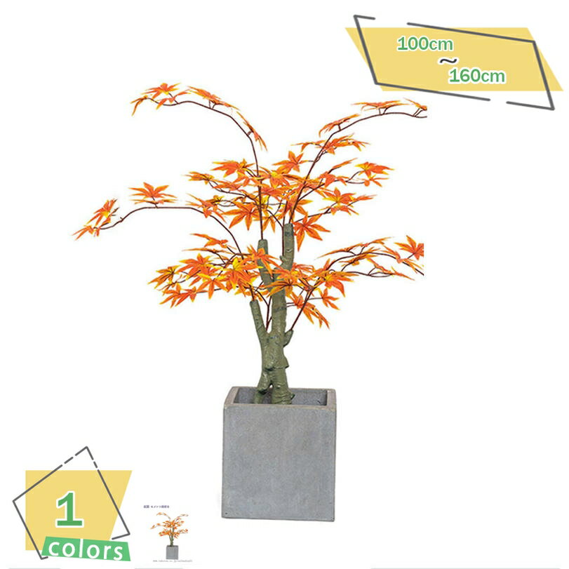 乐天商城 - 1000円OFFクーポン 人工観葉植物 大型 紅葉 赤 フェイクグリーン 人工観覧植物 観葉植物 目隠し 室内用 オフィス 室内 インテリア 鉢植え おしゃれ 人工観葉植物 トロピカル植物 茎付き フェイクグリーン 新築祝い 開店祝い 開業祝い 人工観葉樹 RaogtCYU