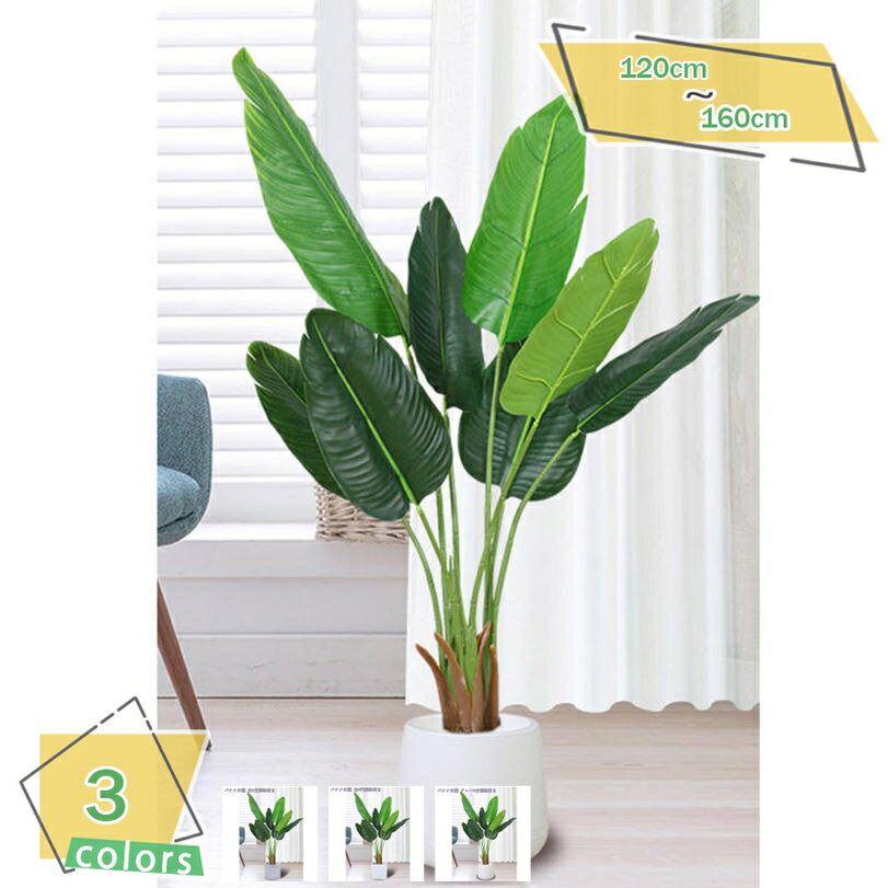 Leafy Plants - フェイクグリーン 大きい 大型 観葉植物 フェイク リアル 造木 インテリア 人工観葉植物 おしゃれ リビング 飾り 目隠し 模様替え 屋内 オフィス 雑貨 居間 店舗 エントランス 会議室 オフィス おしゃれ ホテル お祝い 開店祝い RaogtCYU