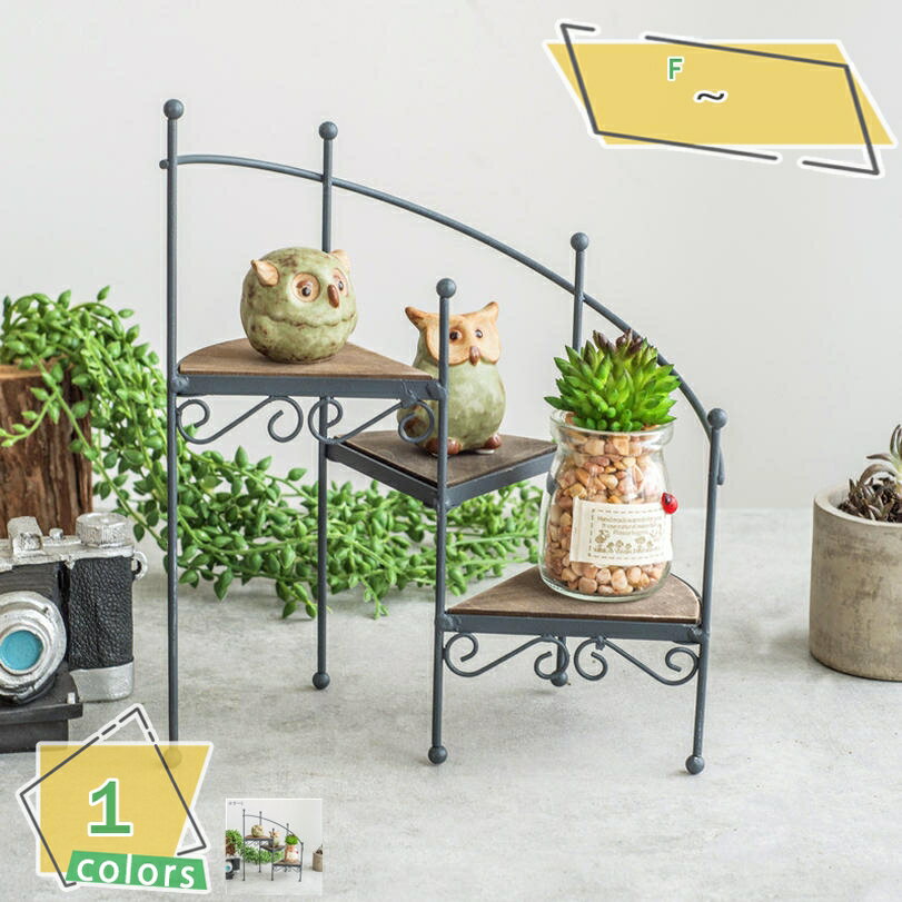 760円OFFクーポン アイアン フラワースタンド 花台 ガーデンスタンド プランタースタンド 鉢台 花台 プランター台 螺旋階段 フラワーラック プランターラック ガーデニング 鉢スタンド プランタースタンド プランター台 花台 アイアンフラワースタンド ステア RaogtCYU