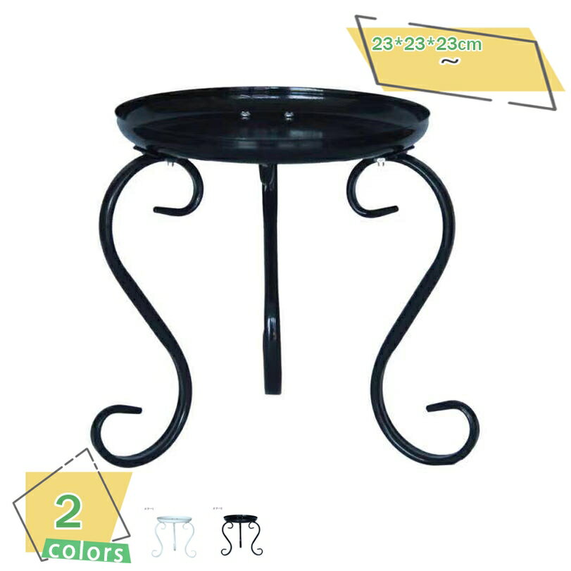 300円OFFクーポン アイアン フラワースタンド 直径23cm 高さ23cmフラワー スタンド 花台 植木鉢フラワースタンド ガーデニング おしゃれ 雑貨 鉄製 玄関 飾台 屋外 おしゃれ 鉢スタンド プラントスタンド フラワーすたんど 室内 鉢置台 観葉植物 園芸 花台植物棚 RaogtCYU