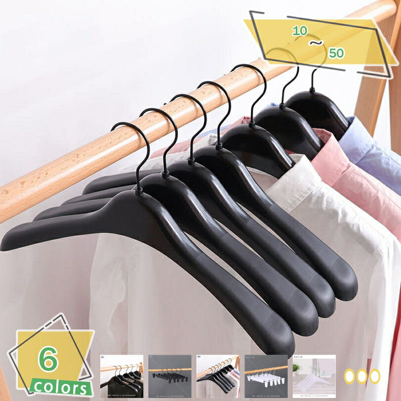 500円OFFクーポン ハンガー 黒 10本組 ヘッド回転式 収納 洗濯 洋服 衣類 えもんかけ シャツ ジャケット スーツ コート パンツ ズボン スカート ...