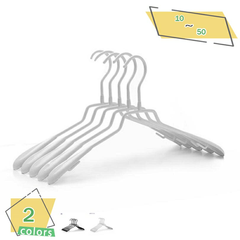 500円OFFクーポン ハンガー 10本組 ホワイト 跡がつかないハンガー かたくずれ防止 洗濯ハンガー スラックスハンガー 乾湿両用 収納 機能的 デザインす...