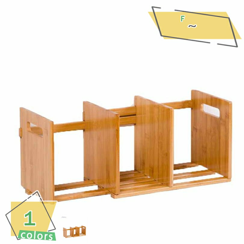 300円OFFクーポン スライド式 ブックスタンド 本立て ナチュラル 約幅32〜60cm 木製 持ち手付き リビング ダイニング 書斎 インテリア 収納 家具...