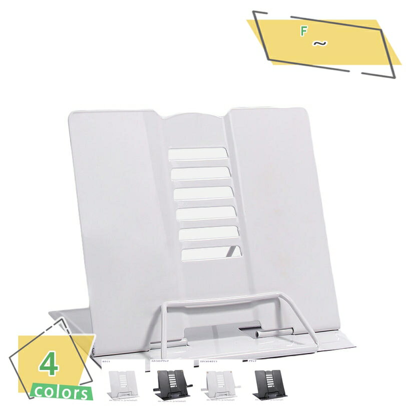 300円OFFクーポン ブックスタンド 本立て ブックスタンド本立て 本立てブックスタンド 傾斜台 文具 文房具 画板 ブックストッパー 本 読書スタンド 書見...