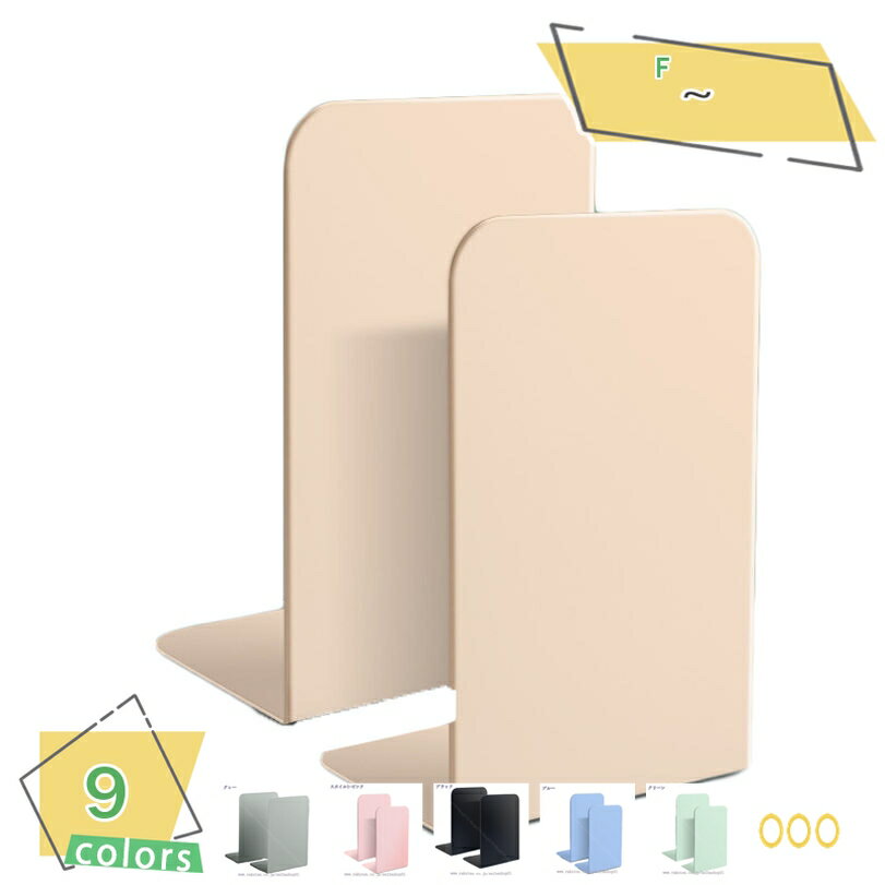 300円OFFクーポン ブックエンド 濃灰 金属製 本立て 倒れない 滑らない ブックスタンド 卓上収納 仕切り デスク整理 文房具入れ 新聞 書類 ファイル ...