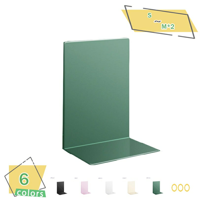 300円OFFクーポン ブックエンド 白 金属製 本立て 倒れない 滑らない ブックスタンド 卓上収納 仕切り デスク整理 文房具入れ 新聞 書類 ファイル 雑...