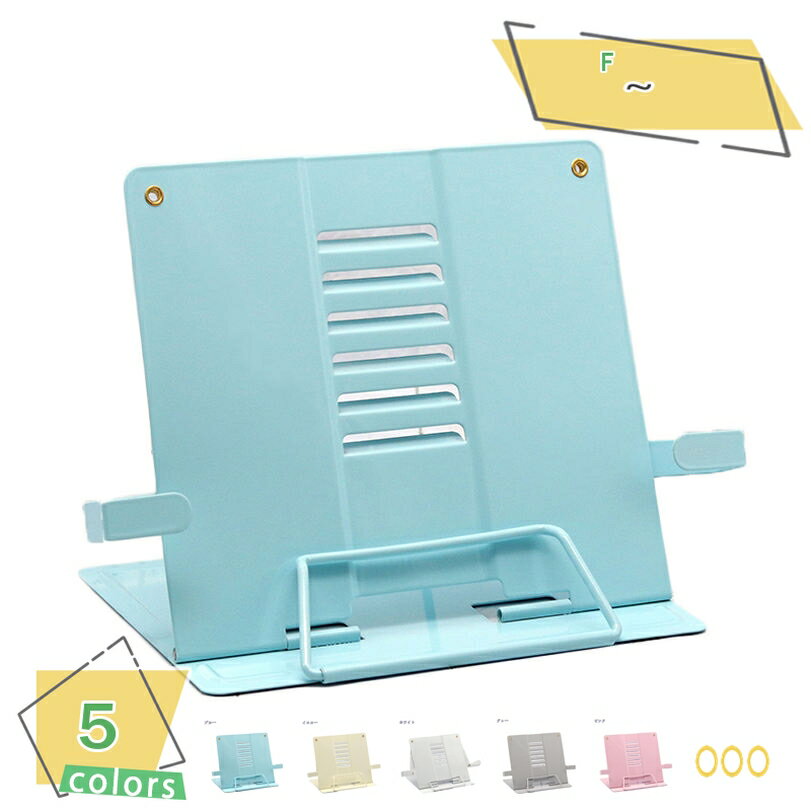 300円OFFクーポン ブックスタンド ブックストッパー 書見台 卓上 読書スタンド 本立て 折り畳み 譜面台 スチール 丈夫 楽譜スタンド 読書 教科書 傾斜...