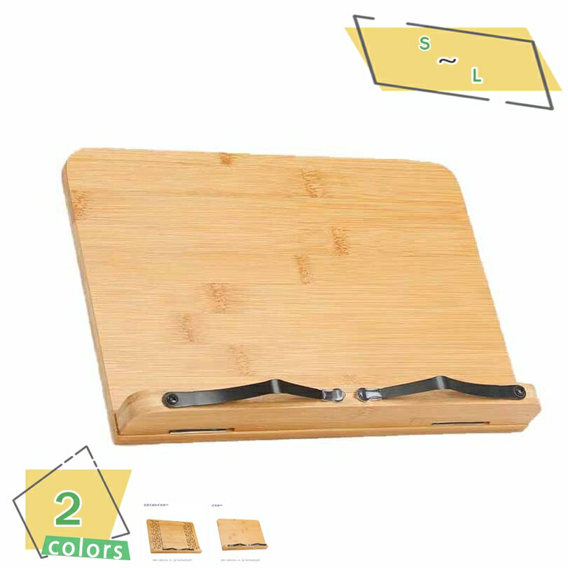 300円OFFクーポン ブックスタンド ブックレスト ブックホルダー 天然木製 5段階調節 本立て レシピスタンド iPhone iPad スタンド スマホスタ...