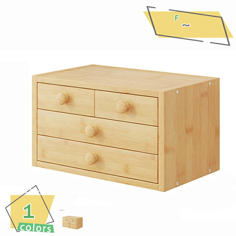 300円OFFクーポン 卓上 小物入れ 引き出し 木製 A4 収納 レターケース プリント収納 机上 おしゃれ イエロー 木目 ナチュラル 書類整理 チェスト ...
