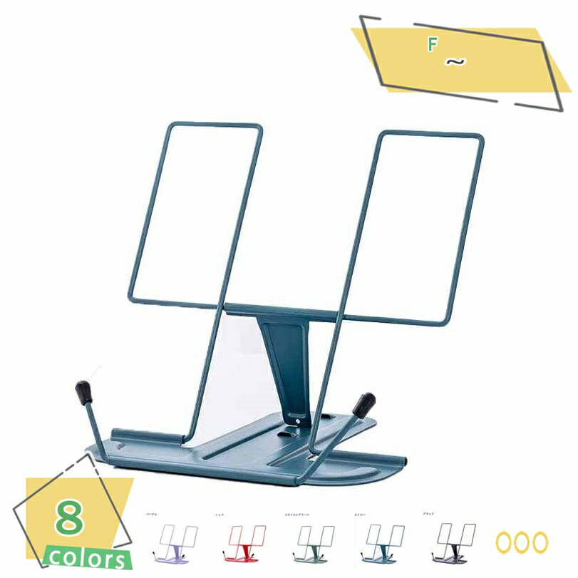 300円OFFクーポン ブックスタンド 卓上 本立て 書見台 本スタンド タブレットスタンド ブックホルダー ブックレスト 折りたたみ 角度調節可能 キッチン ...