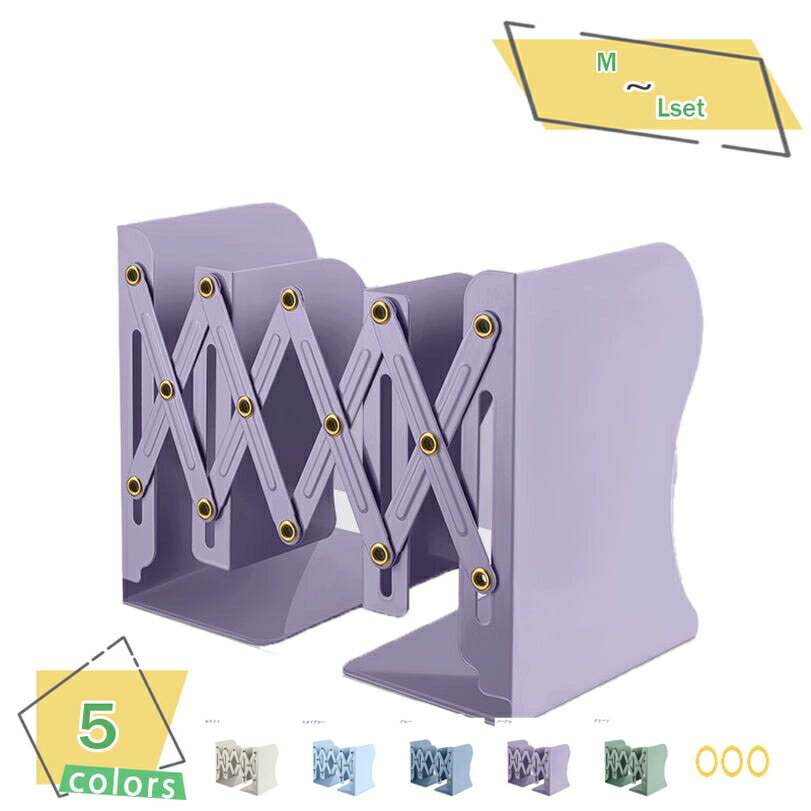 300円OFFクーポン ブックスタンド 本立て 伸縮式 伸縮自在 収納 机上 卓上 ブックエンド スライド 調節可能 シンプル おしゃれ 整理整頓 片付け キッ...