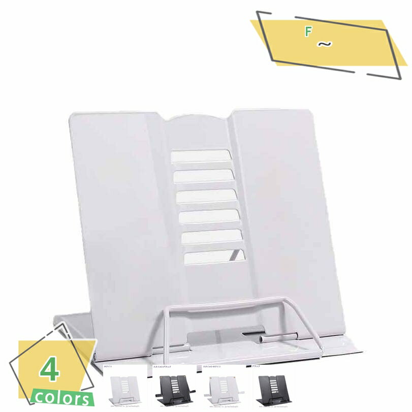 300円OFFクーポン ブックスタンド 本立て ブックスタンド本立て 本立てブックスタンド 傾斜台 文具 文房具 画板 ブックストッパー 本 読書スタンド 書見...