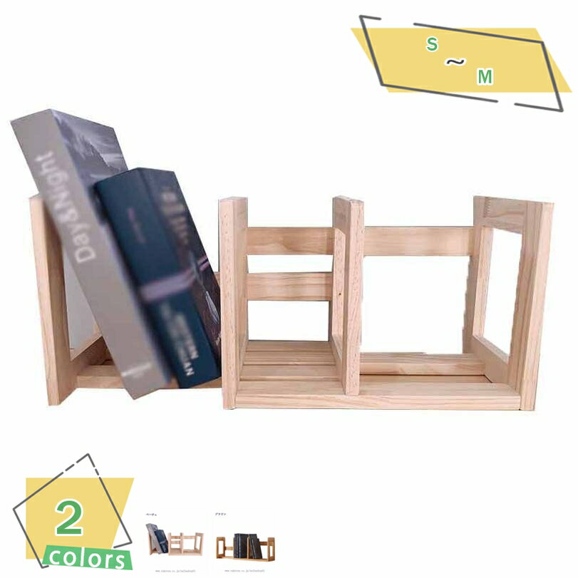 300円OFFクーポン 木製 本立 ブックスタンド ブラウン 幅33〜60cm スライド伸縮タイプ 幅調整可 完成品 茶 本立て ブックラック 本置き本収納棚 ...