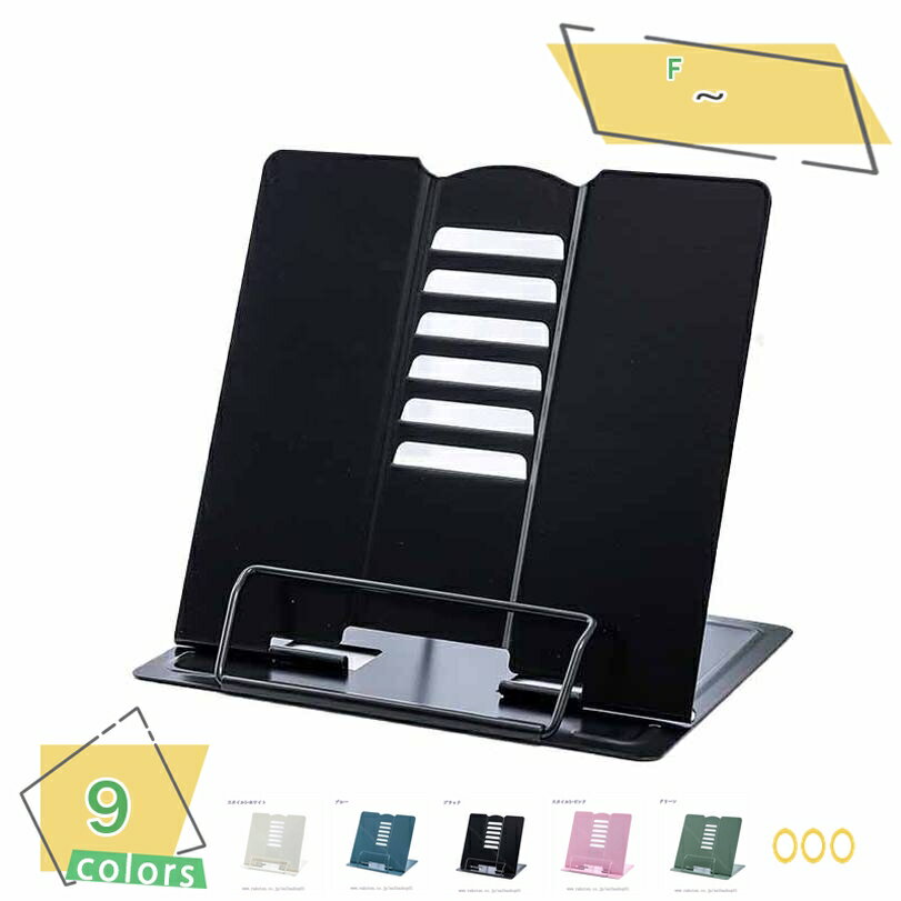 300円OFFクーポン ブックスタンド 本立て ブックスタンド本立て 本立てブックスタンド 傾斜台 文具 文房具 画板 ブックストッパー 本 読書スタンド 書見...