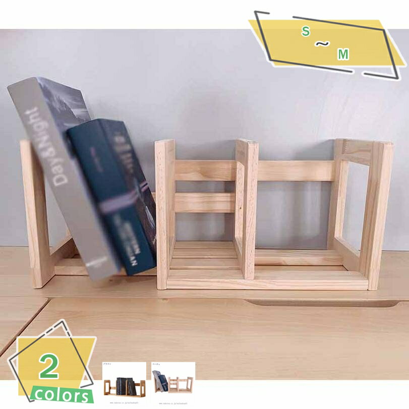 300円OFFクーポン ブックスタンド 伸縮 スライド式 木製 マガジンスタンド 本立て ブックシェルフ ブックエンド 卓上 本 収納 コンパクト 省スペース ...